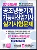 공조냉동기계 기능사산업기사 실기시험문제