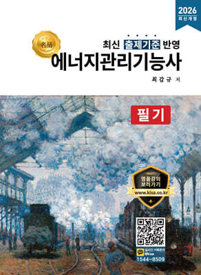2026 명품 에너지관리기능사 필기