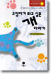 고양이가 되고 싶은 개 이야기