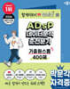 2026 박문각 ADsP 데이터분석 준전문가 기출원스톱 400제+무료특강