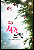 사랑느낌