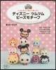 ディズニ-ツムツムビ-ズモチ-フ