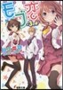 モブ戀   3