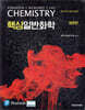McMurry 핵심일반화학 제8판