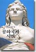 공화국과 시민