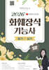2026 유튜버 프리샘 화훼장식기능사 필기&실기