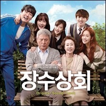 장수상회 OST