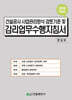 2026 건설공사 사업관리방식 검토기준 및 감리업무수행지침서