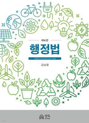 행정법