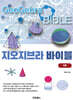 지오지브라 바이블