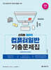 2026 계리직 신지원 컴퓨터일반 기출문제집
