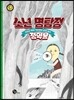 소년 명탐정 정약용