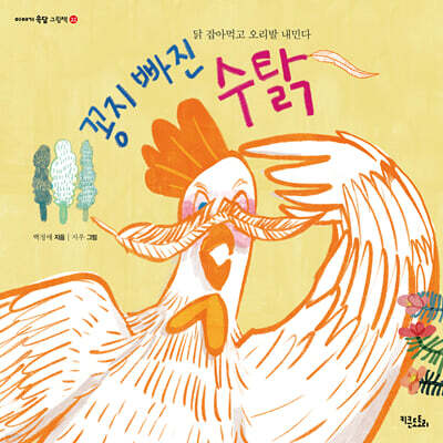 꽁지 빠진 수탉