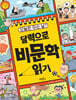 오늘은 무슨 날? 달력으로 비문학 읽기