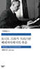 토니오 크뢰거 · 트리스탄 · 베니스에서의 죽음