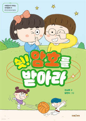 쉿! 암호를 받아라