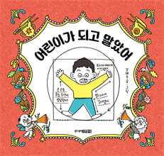 어린이가 되고 말았어