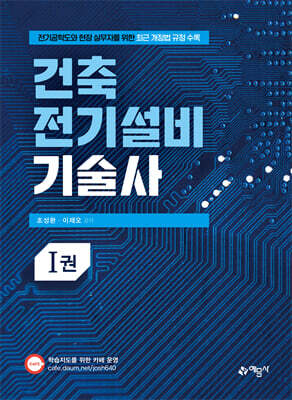 건축전기설비기술사 1