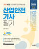 2026 따다 산업안전기사 필기 초간단 핵심완성
