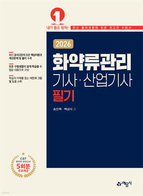 2026 화약류관리기사·산업기사 필기