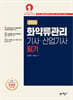 2026 화약류관리기사·산업기사 필기