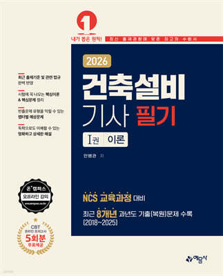 2026 건축설비기사 필기