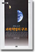 과학혁명의 구조