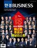 한경비즈니스 1572호
