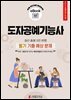 도자공예기능사 필기 기출 예상문제 2026
