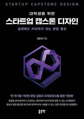대학생을 위한 스타트업 캡스톤 디자인