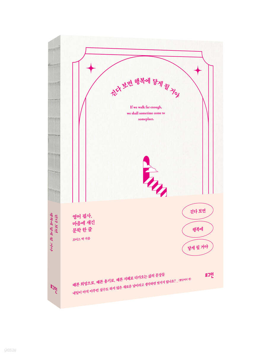 걷다 보면 행복에 닿게 될 거야