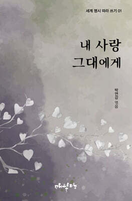 내 사랑 그대에게