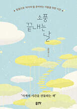 소풍 끝내는 날