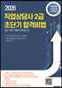 직업상담사 2급 초단기 합격비법 필기대비 이론과 문제집 2 : 직업정보, 노동시장, 노동