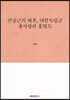 안중근의 배후, 대한독립군 총사령관 홍범도