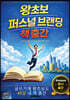 왕초보 퍼스널 브랜딩 책 출간