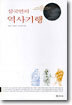 삼국연의 역사기행