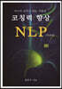 코칭력향상 NLP