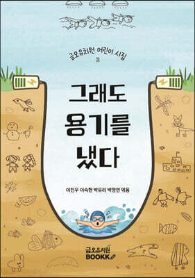 그래도 용기를 냈다