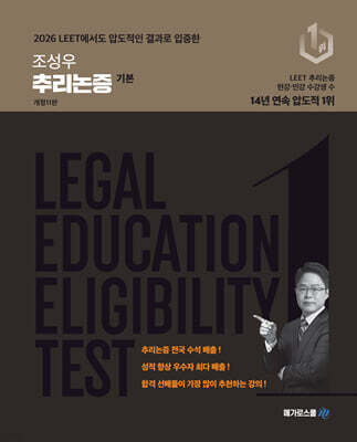 조성우 추리논증 기본