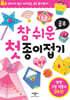 참 쉬운 첫 종이접기 공주