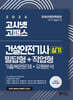 2026 고시넷 건설안전기사 실기 기출문제+유형분석 [필답형+작업형]