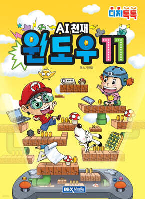 디지톡톡 AI천재 윈도우11