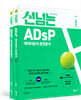 2026 선넘는 ADsP 데이터분석 준전문가 라임북
