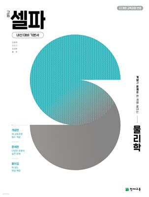 고등 셀파 물리학 (2026년)
