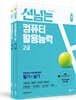 2026 선넘는 컴퓨터활용능력 2급 필기+실기