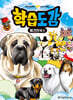 드래곤빌리지 학습도감 : 애견천국 2