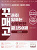 꾸준히 매일푸는 상황판단 고퀄 150제 LEVEL 2 (꾸매고)