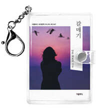 갈매기 미니미니 키링북