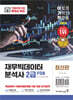 이기적 재무빅데이터분석사(FDA) 2급 기본서